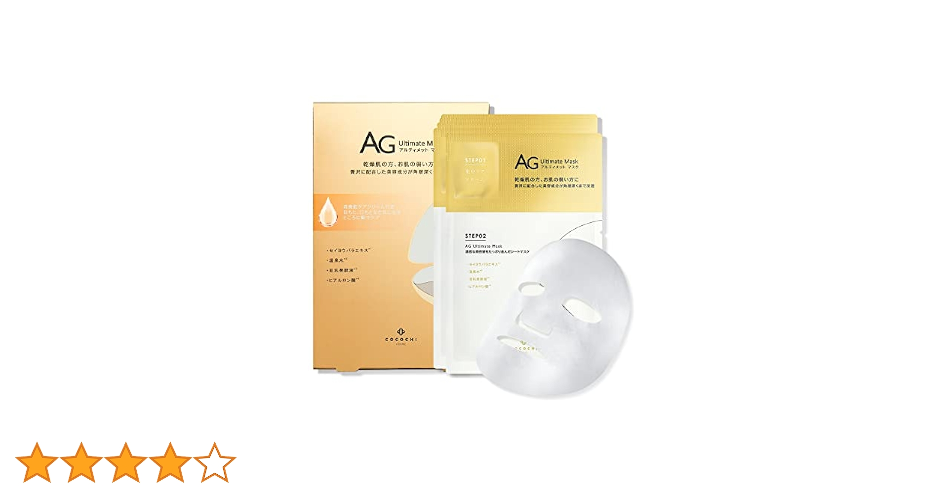 Amazon | ココチコスメ フェイシャルエッセンスマスク 1g+25mL×5